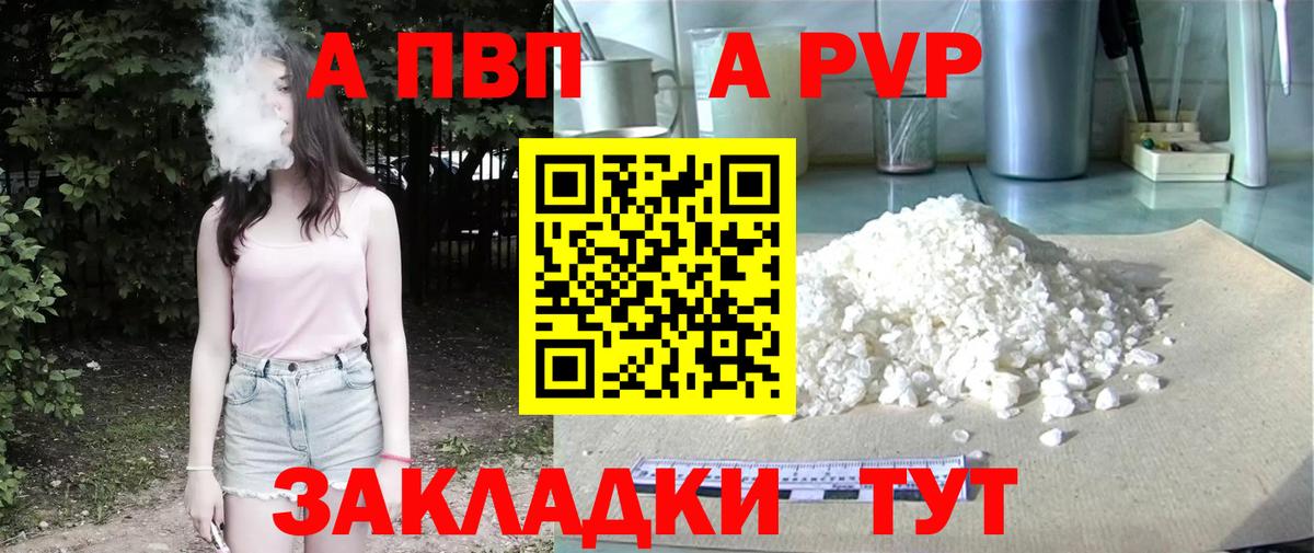 A PVP Соль  А ПВП СК КРИС  Вход с VPN  Фролово 