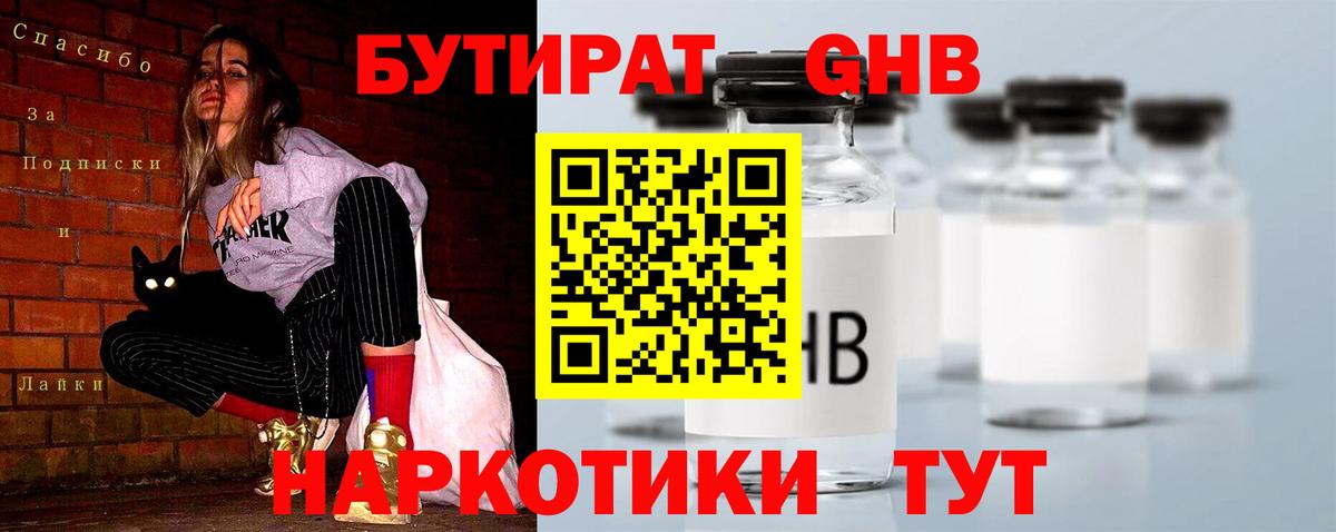 Бутират  БУТИРАТ BDO  Вход с VPN  Фролово 