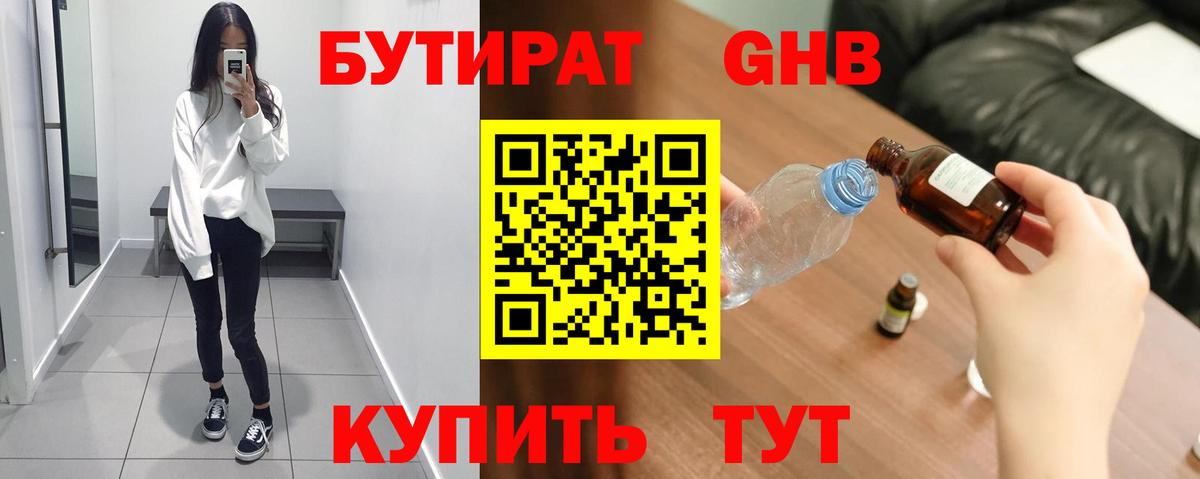 БУТИРАТ вода Фролово