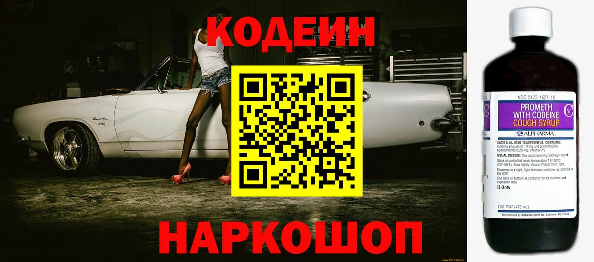 Кодеиновый сироп Lean напиток Lean (лин) Фролово