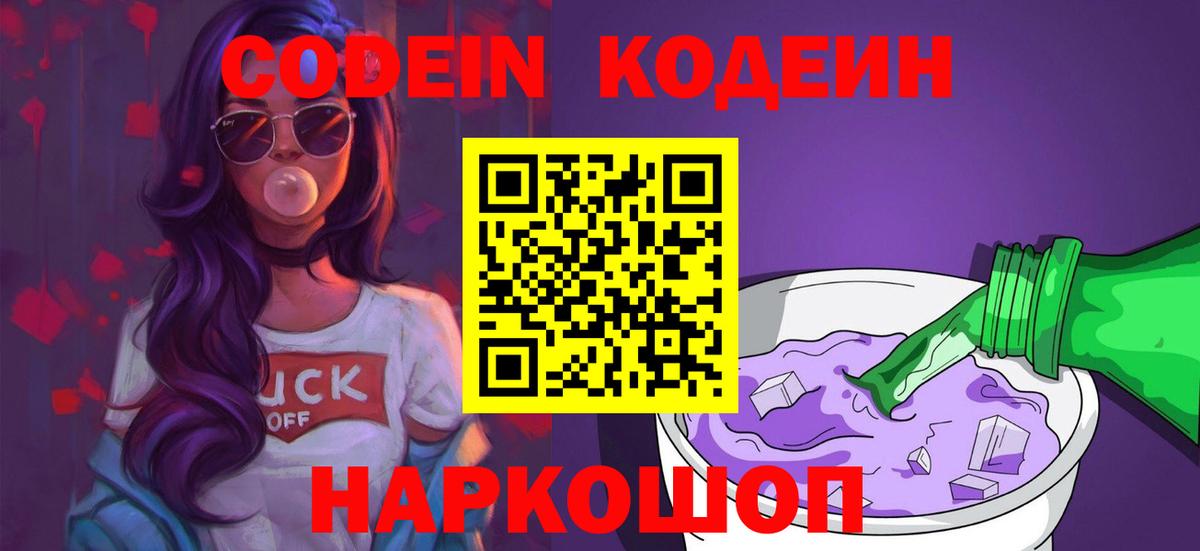 Фролово  Codein Purple Drank  Вход с VPN  Кодеин Purple Drank 