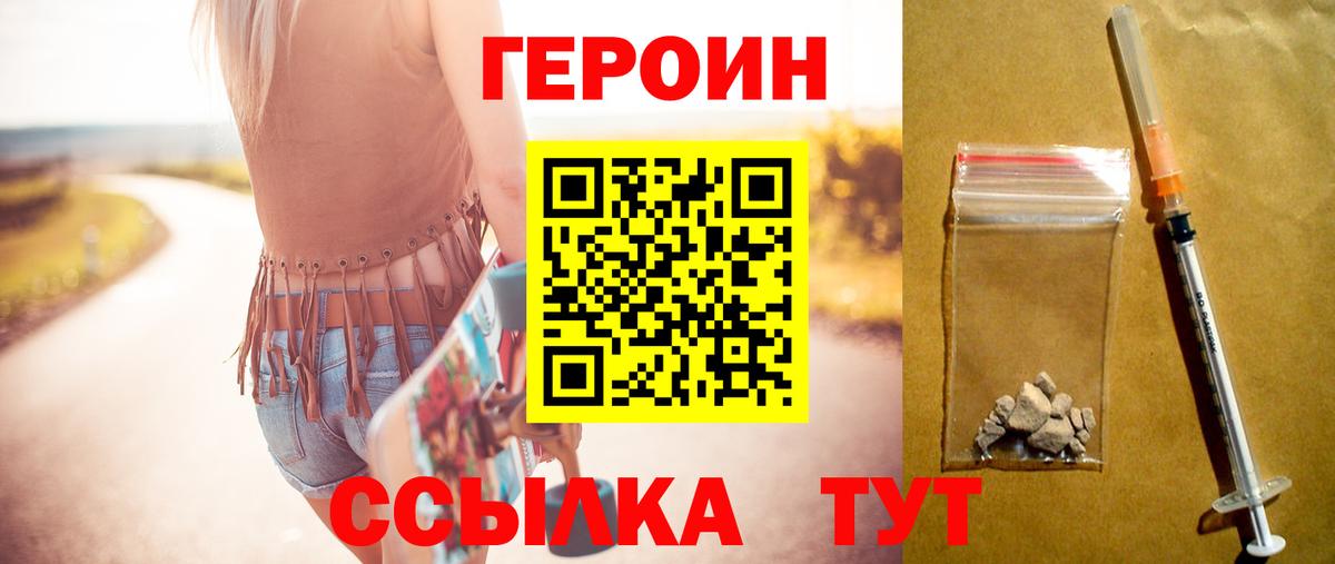Героин белый  Героин  Фролово  Вход с VPN 