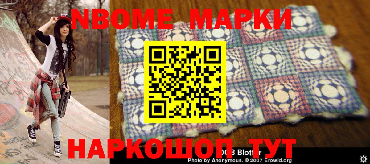 Марки N-bome 1500мкг Фролово