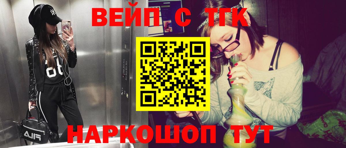 ТГК вейп с тгк Фролово